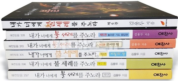 ▴내가너에게 불세례를 주노라(1-6권)
